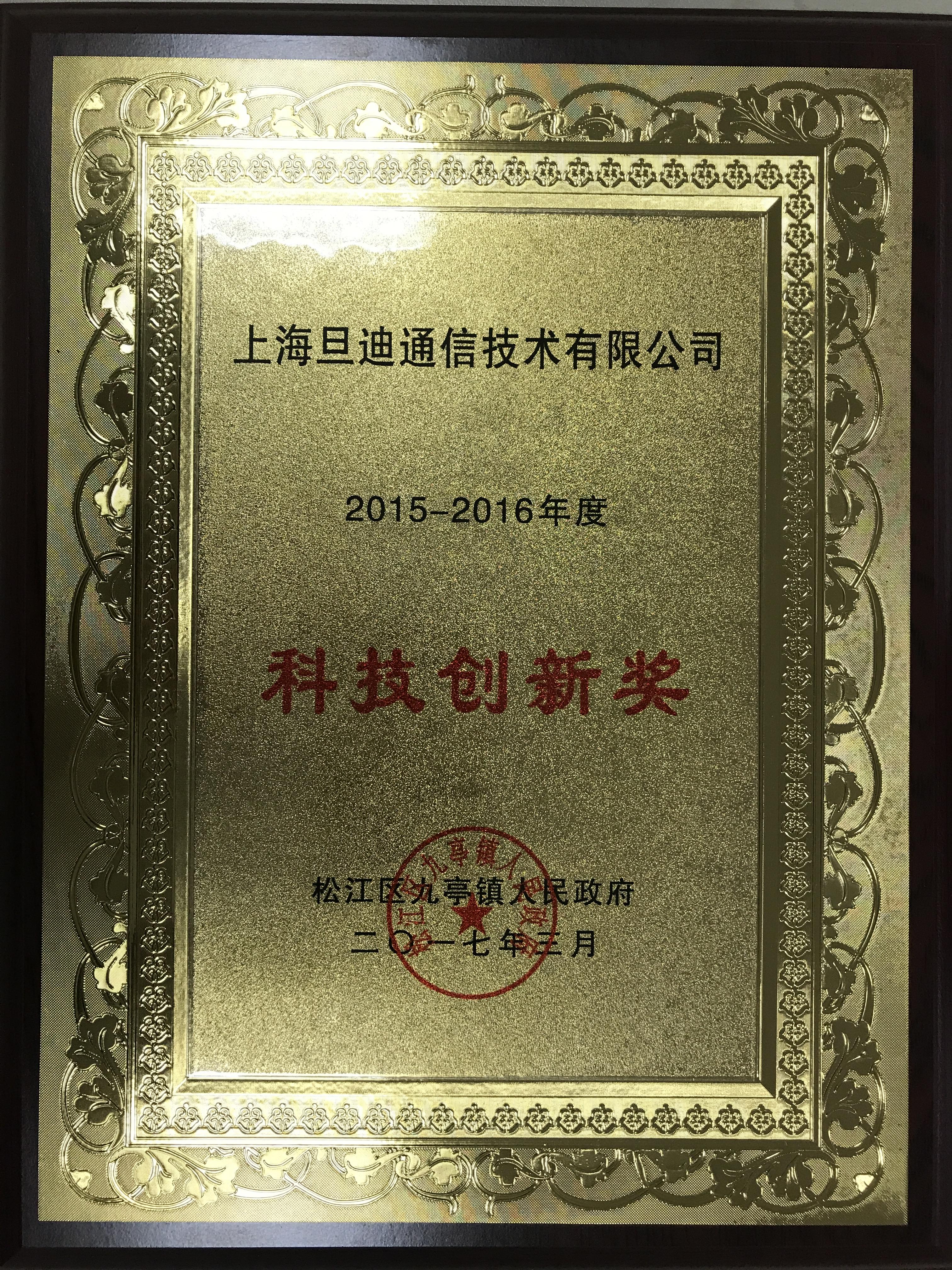  科技創新獎