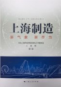 《上海制造：新氣象 新作為》 ——旦迪通信以技術創新驅動市場升級，重新定義衛星導航業”