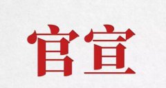 旦迪通信完成Pre-A輪融資并簽署A輪協議，構建北斗&5G智能零部件新產業鏈”